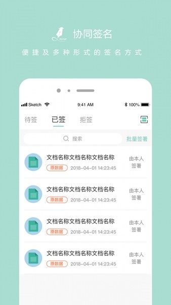 协同签名 手机版v2.4.0